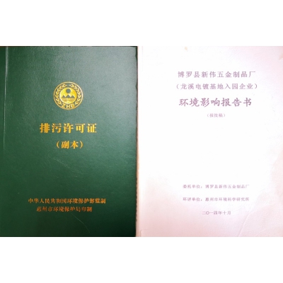 排污許可證 環(huán)境影響報告書